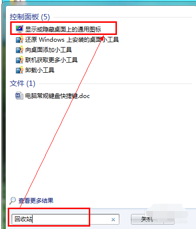 Win7电脑回收站不见了怎么办?