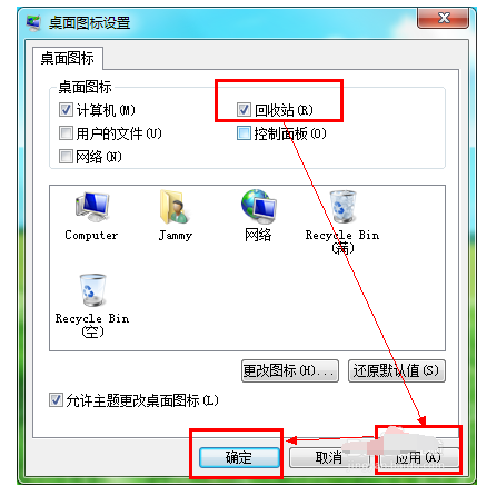 Win7电脑回收站不见了怎么办?