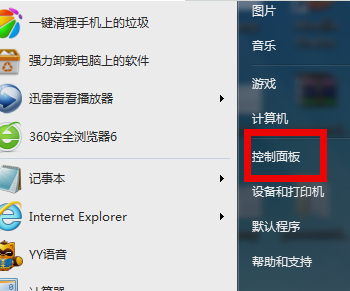 Win7系统防火墙怎么设置？