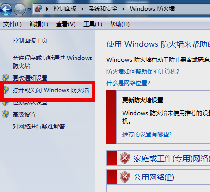 Win7系统防火墙怎么设置？