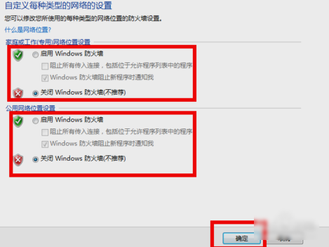 Win7系统防火墙怎么设置？