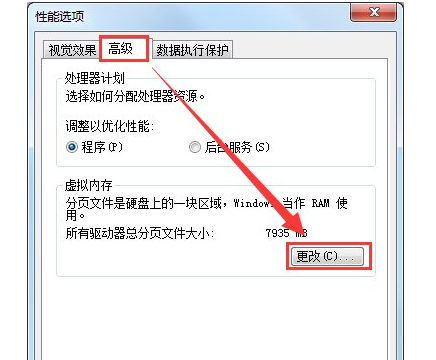 Win7系统总是提示虚拟内存不足怎么办?