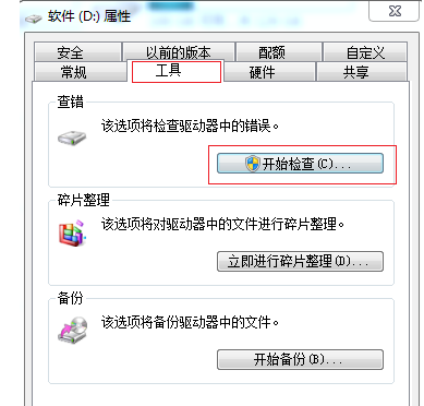 Win7电脑假死机怎么处理?