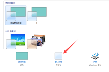 Win7电脑怎么把桌面图标变小？