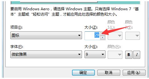 Win7电脑怎么把桌面图标变小？