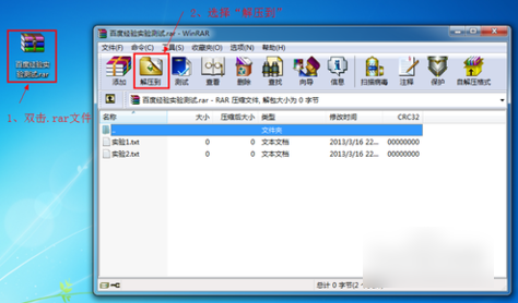 Win7系统怎么打开rar文件？