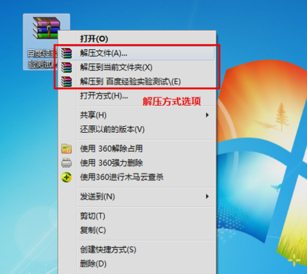 Win7系统怎么打开rar文件？