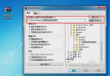 Win7系统怎么打开rar文件？