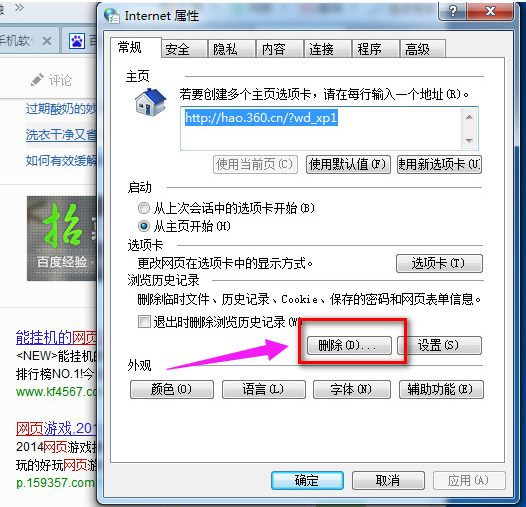 Win7浏览器的网页打不开怎么解决?