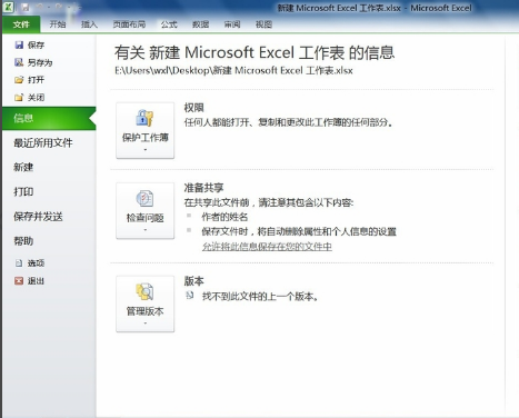 Win7系统Excel表格提示向程序发送命令时出现问题怎么解决？