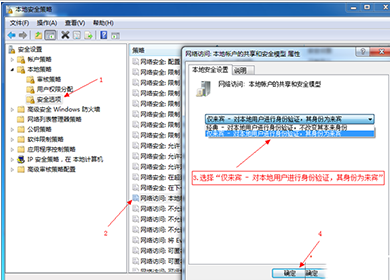 Win7系统如何设置局域网共享？