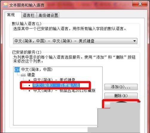 Win7系统下如何使用百度输入法实现语音输入？