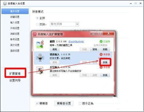 Win7系统下如何使用百度输入法实现语音输入？