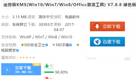 Win7家庭版怎么激活？