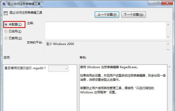 Win7注册表被管理员禁用怎么办?