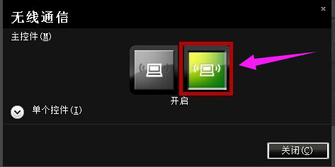 Win7如何打开笔记本无线网卡?