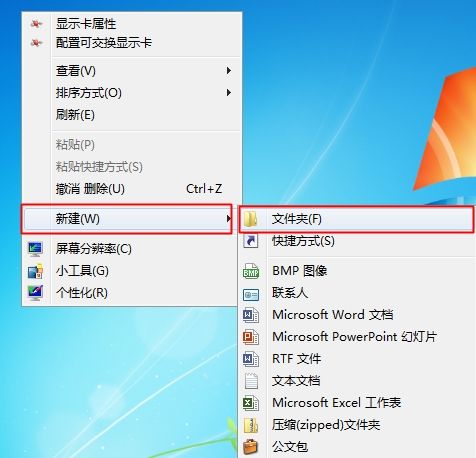 Win7系统怎么批量新建文件夹？