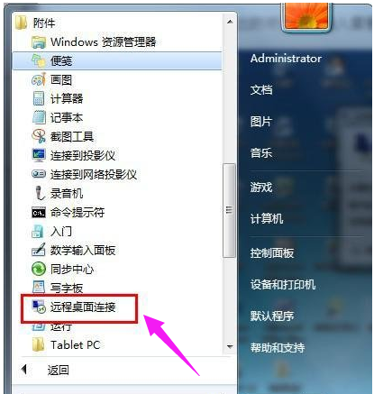 Win7电脑如何设置远程桌面连接?