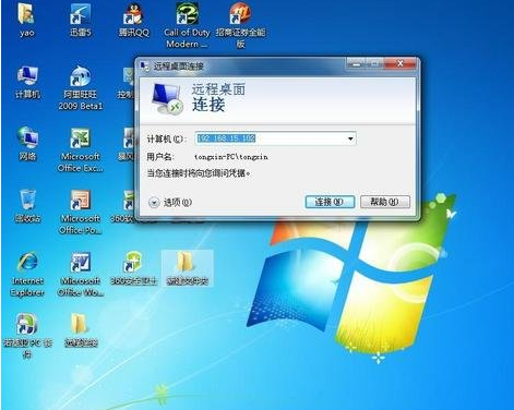 Win7电脑如何设置远程桌面连接?