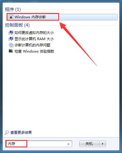 Win7怎么使用自带工具进行内存检测？