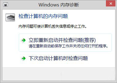 Win7怎么使用自带工具进行内存检测？