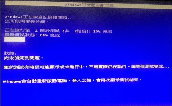 Win7怎么使用自带工具进行内存检测？