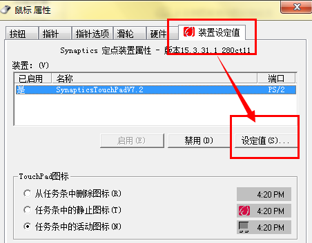 Win7系统笔记本触控板没反应怎么解决？