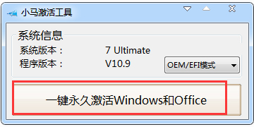 如何快速激活win7?