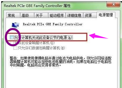 Win7系统待机断网问题如何处理？