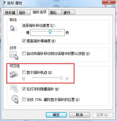 Win7电脑移动鼠标出现拖影怎么办?