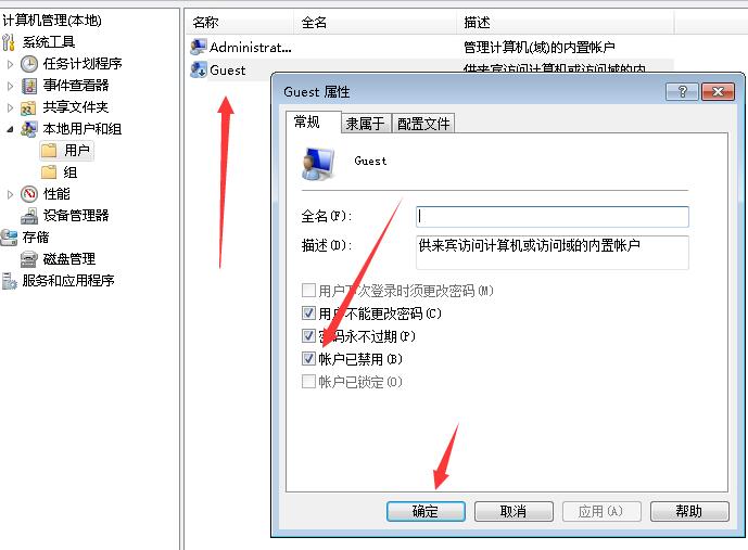 Win7系统用户被停用解决方法