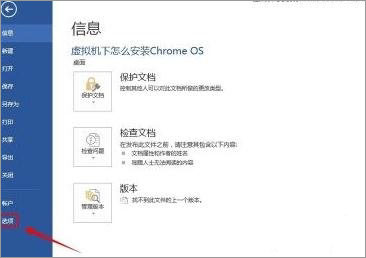 Win7系统下word2013启动很慢怎么优化？