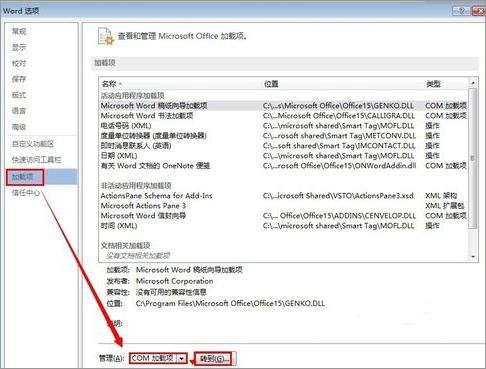 Win7系统下word2013启动很慢怎么优化？