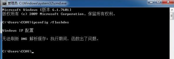 Win7系统无法刷新dns解析缓存的解决方法