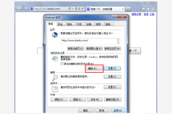 Win7系统怎样删除IE网站的历史记录?