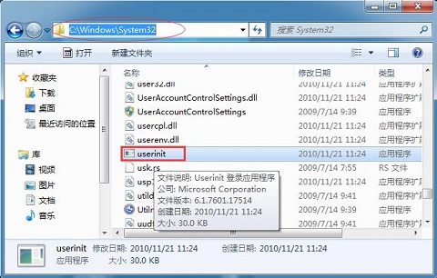 Win7系统userinit.exe损坏如何修复？