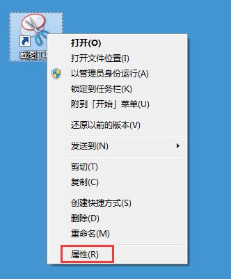 Win7系统自带的截图工具怎么设置快捷键？