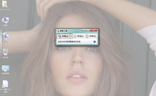 Win7系统自带的截图工具怎么设置快捷键？