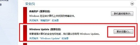 win7电脑关闭Update的方法