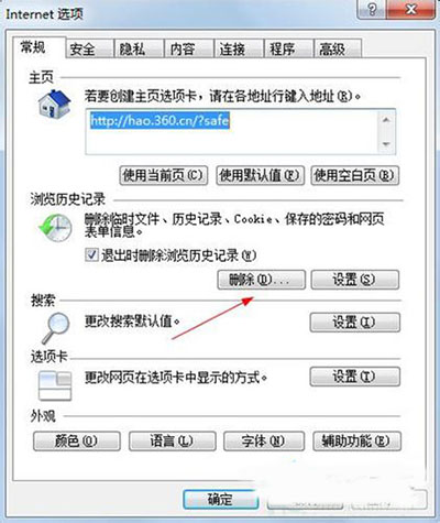 Win7系统打开网页很慢怎么解决？