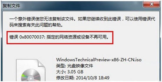 Win7系统用U盘复制文件提示0x80070037错误怎么办？