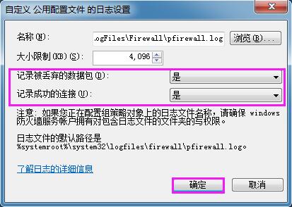 Win7系统如何查看防火墙日志？