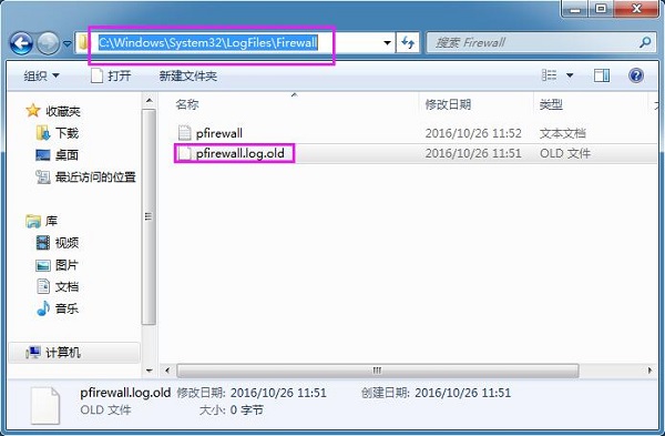 Win7系统如何查看防火墙日志？