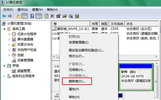 Win7系统下硬盘怎么格式化？