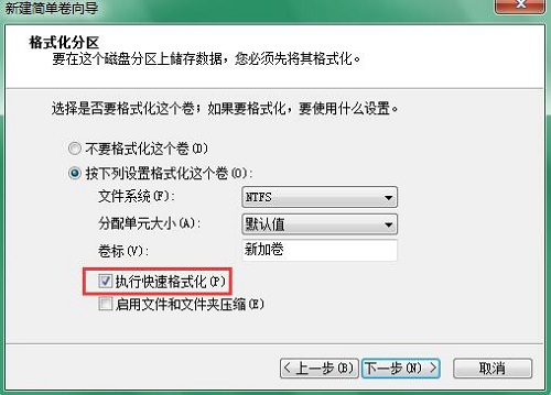 Win7系统下硬盘怎么格式化？