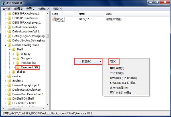 Win7系统电脑提高U盘安全性能避免数据丢失的方法