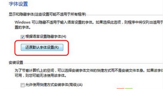 深度技术快速还原Win7系统默认字体的方法