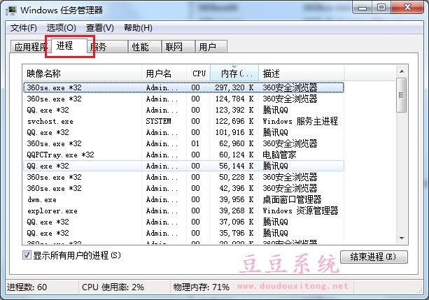 深度技术用命令查看Win7系统后台正在运行程序