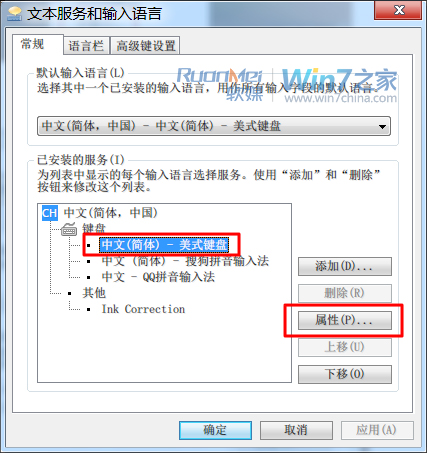 win7系统如何才能卸载自带输入法