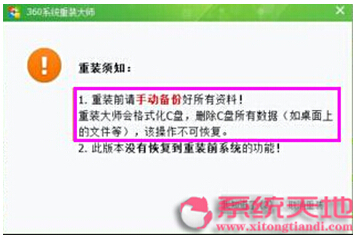 360安全卫士重装Windows 7旗舰版系统的注意事项